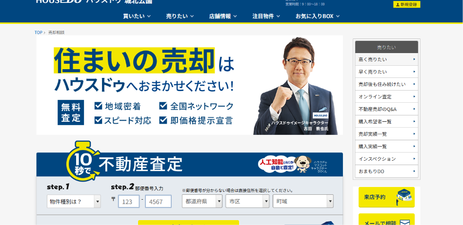 ハウスドゥ公式HP