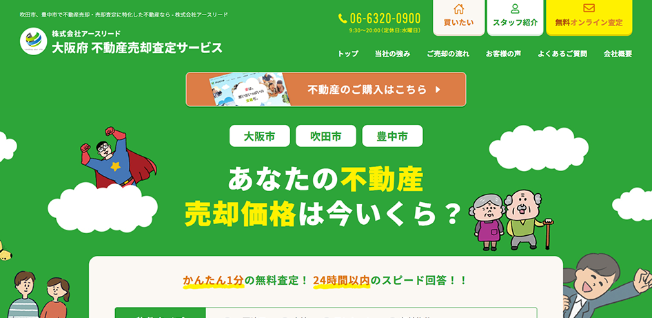 アースリード公式HP