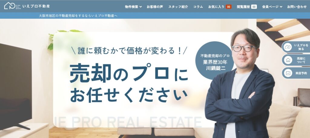 いえプロ不動産