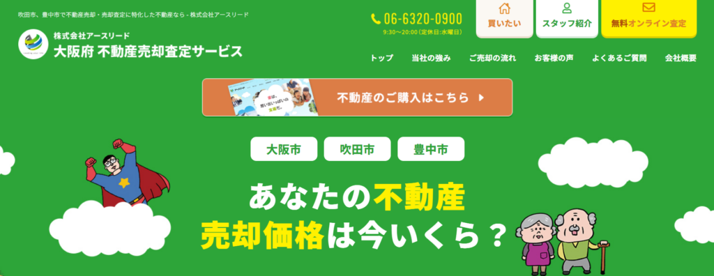 株式会社アースリード