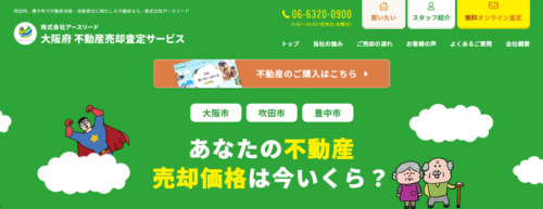 株式会社アースリードの口コミ・評判は？特徴や強み、サービス内容を徹底解説