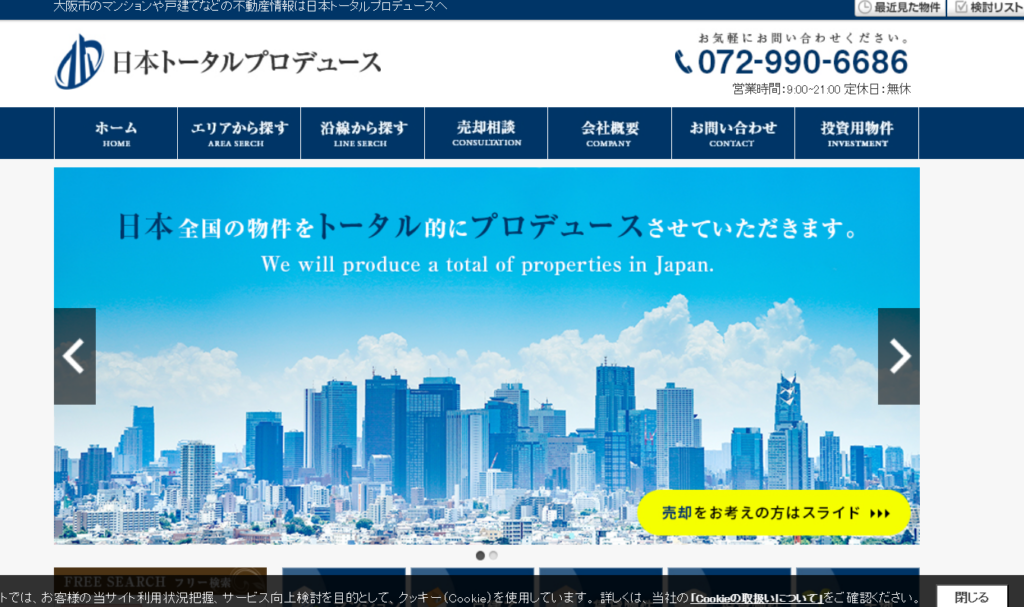 株式会社日本トータルプロデュース