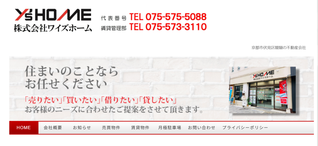 株式会社ワイズホーム