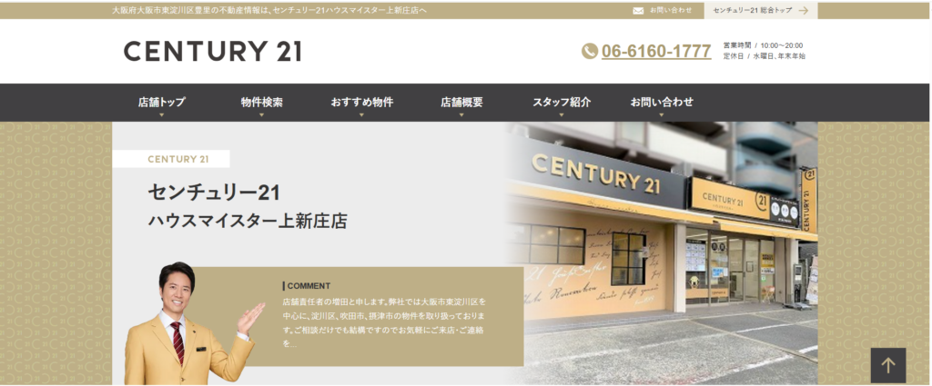 センチュリー21ハウスマイスター上新庄店