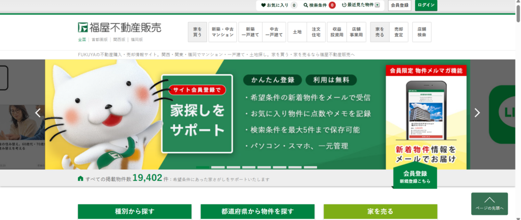 福屋不動産販売 守口店