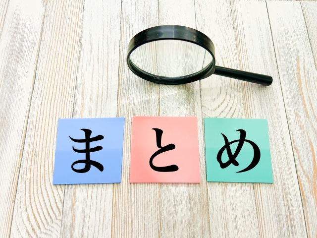 虫眼鏡と「まとめ」と書かれた付箋