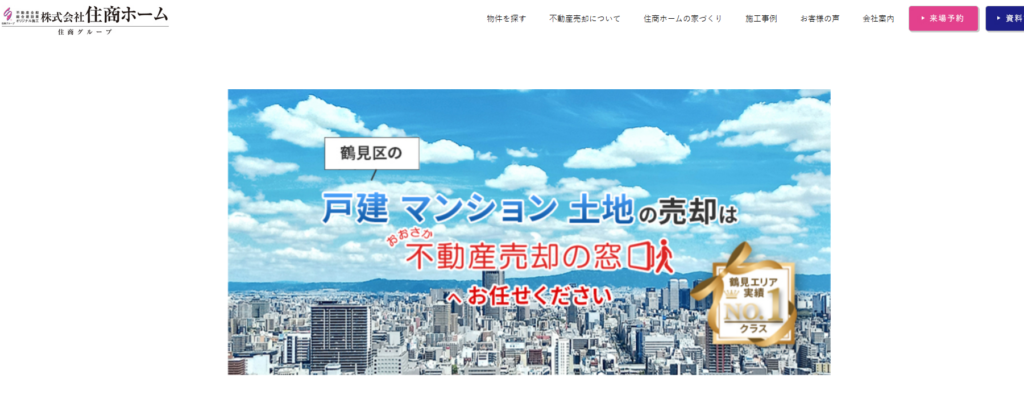 株式会社住商ホーム