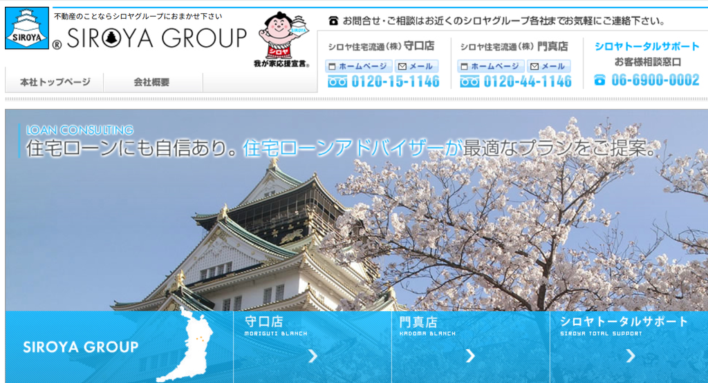 シロヤ住宅流通株式会社公式HPの画像
