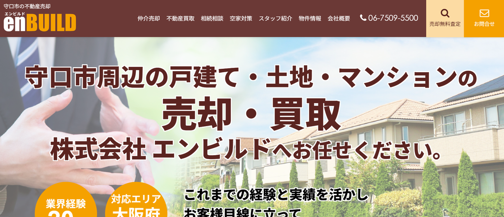 株式会社エンビルド公式HPの画像