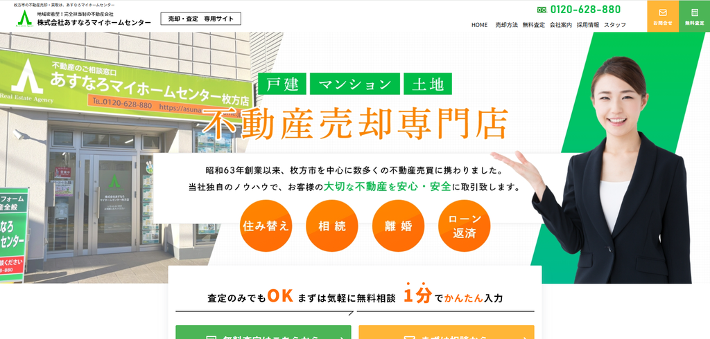 株式会社あすなろマイホームセンター公式HPの画像