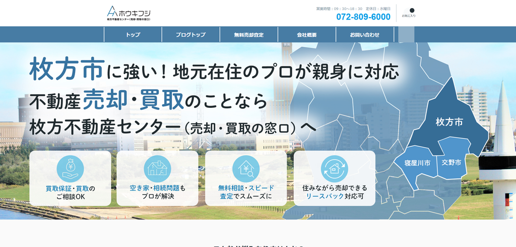 枚方不動産センター(ホウキフジ不動産)公式HPの画像
