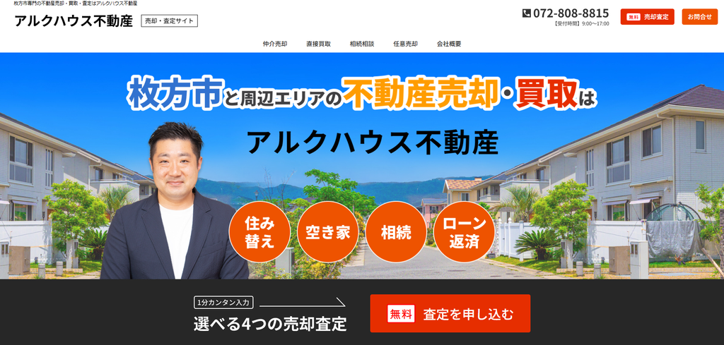 アルクハウス不動産(有限会社森田建設)公式HPの画像