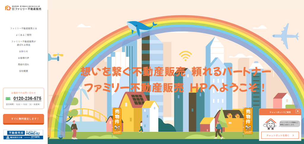 株式会社ファミリー不動産販売 公式HPの画像