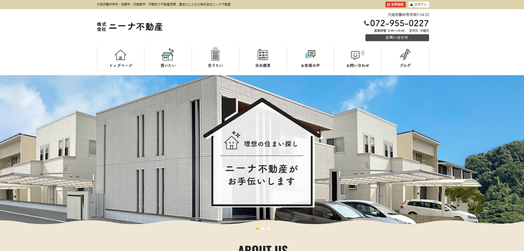 株式会社ニーナ不動産公式HPの画像