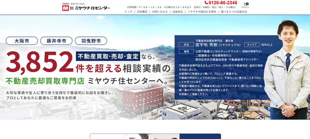 株式会社ミヤウチ住センター公式HPの画像