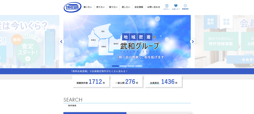 株式会社武和不動産 公式HPの画像