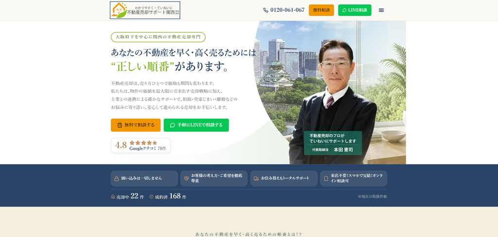 不動産売却サポート関西株式会社 公式HPの画像