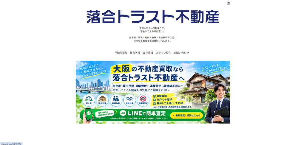 株式会社落合トラスト不動産公式HPの画像