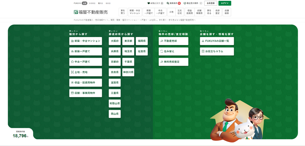 株式会社福屋不動産販売公式HPの画像