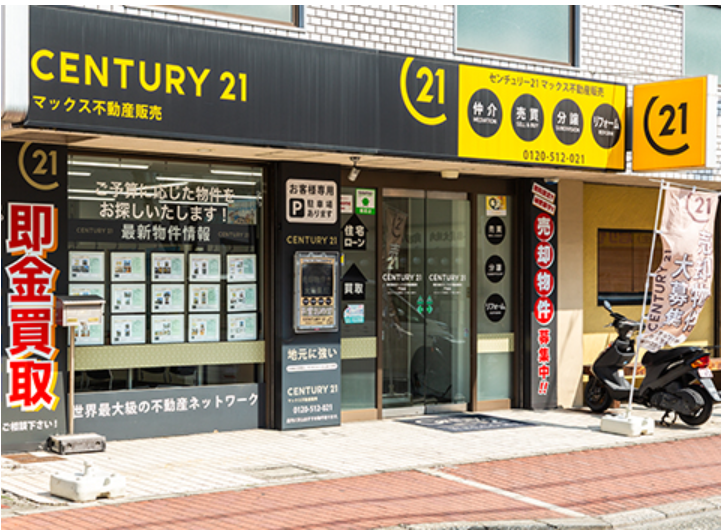 センチュリー21マックス不動産販売