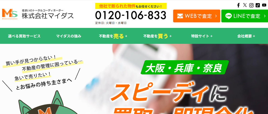 株式会社マイダス公式HPの画像