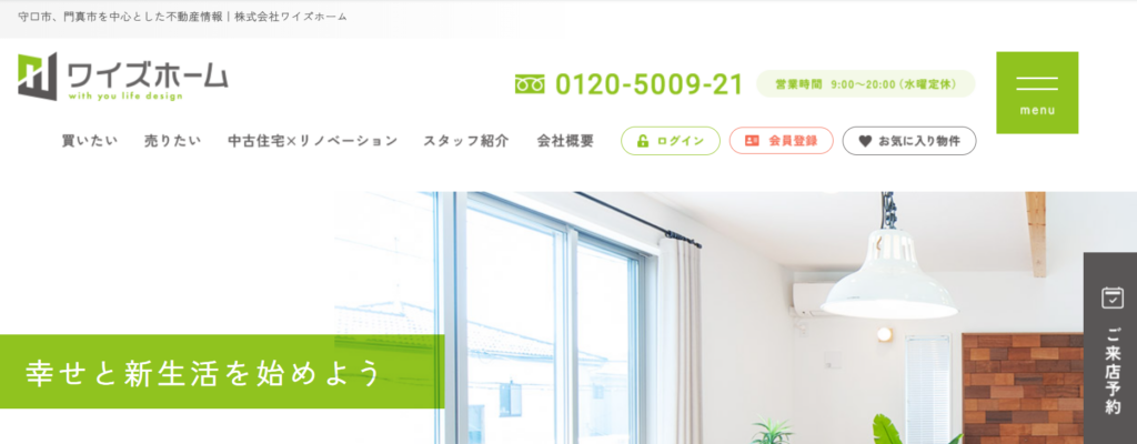 ワイズホーム公式HPの画像