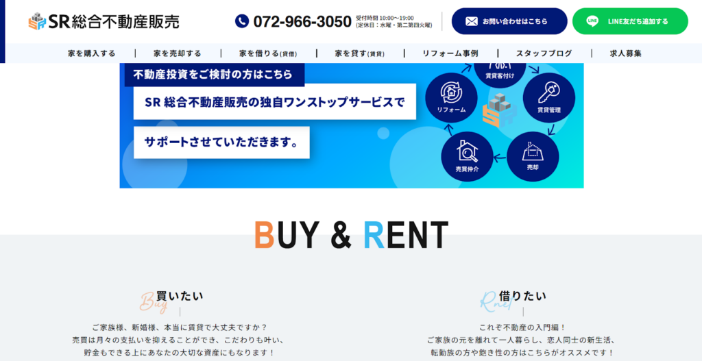 SR総合不動産売却公式HPの画像