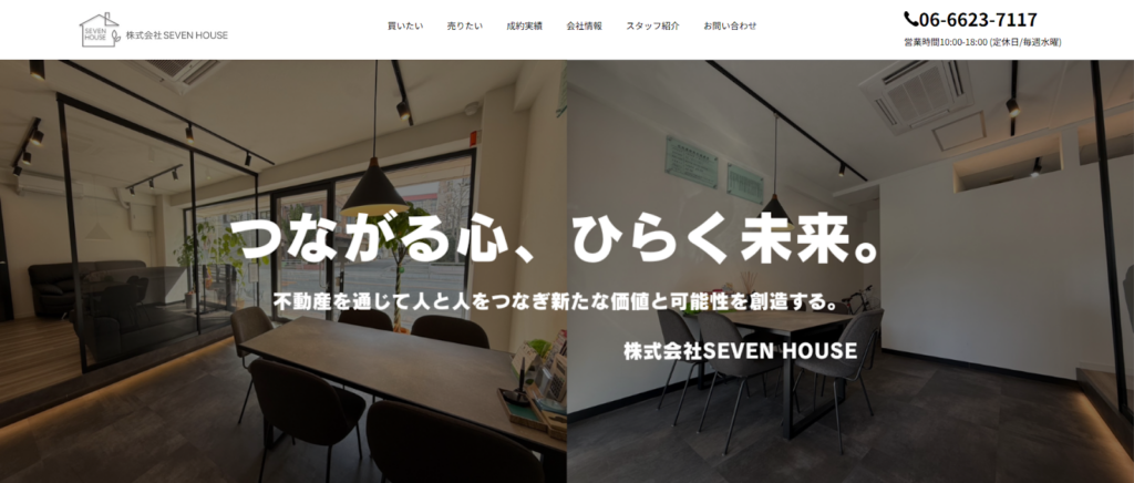 株式会社SEVEN HOUSE公式HPの画像