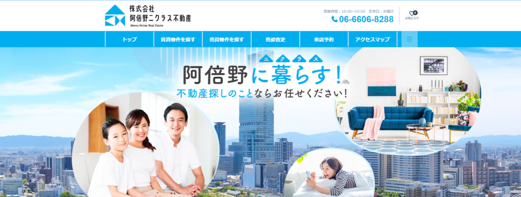 株式会社阿倍野ニクラス不動産公式HPの画像