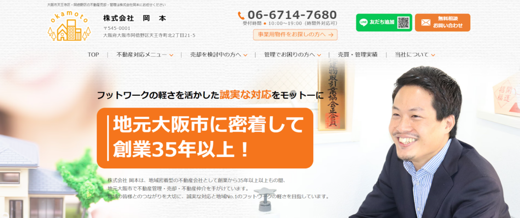 株式会社岡本公式HPの画像