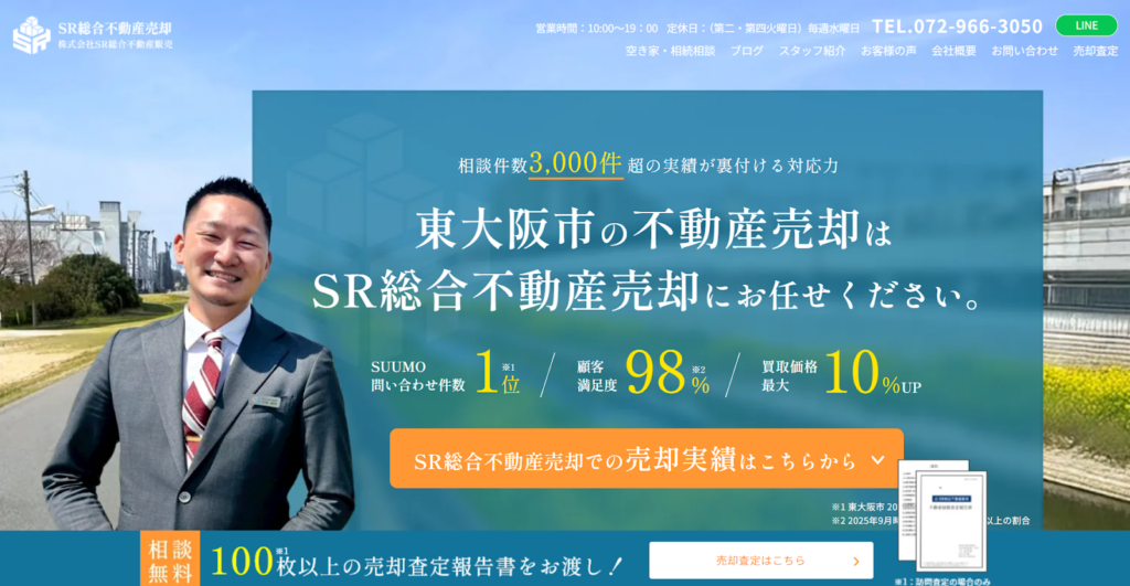 SR総合不動産売却公式HPの画像
