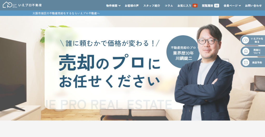 いえプロ不動産(株式会社Gハウス)公式HPの画像