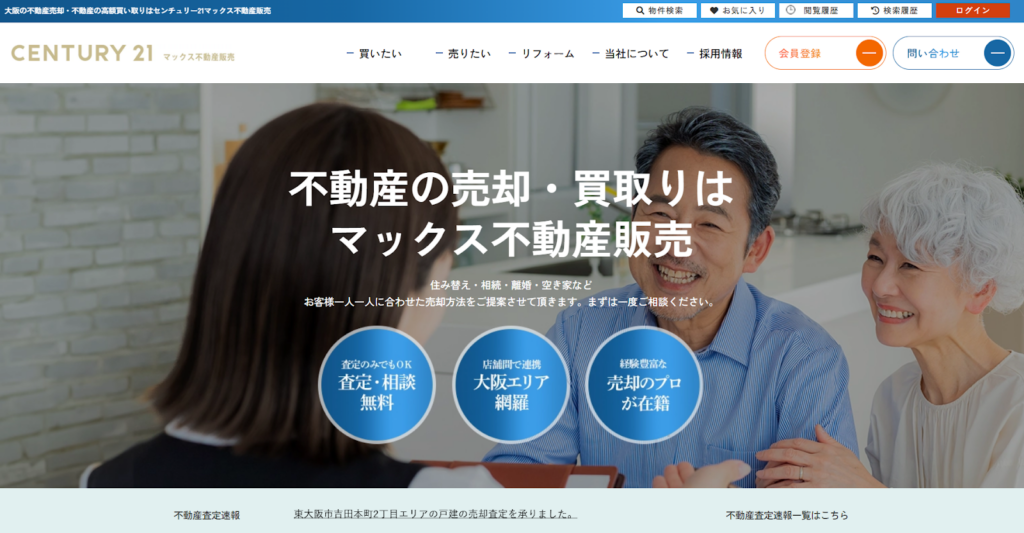 株式会社マックス不動産販売公式HPの画像