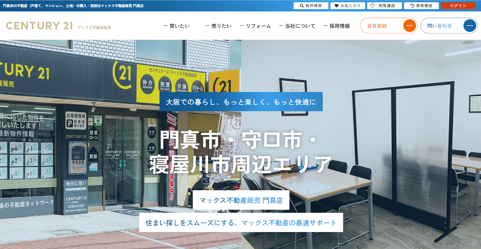 株式会社マックス不動産販売の評判と大阪府の不動産売却比較