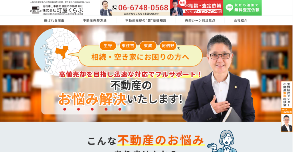 株式会社町屋くらぶ公式HPの画像