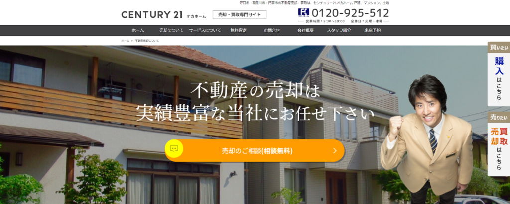 センチュリー21オカホーム(株式会社オカホーム)公式HPの画像