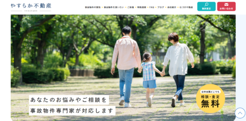 やすらか不動産（有限会社石づか不動産）の評判は？大阪で不動産売却を考える方の視点で解説