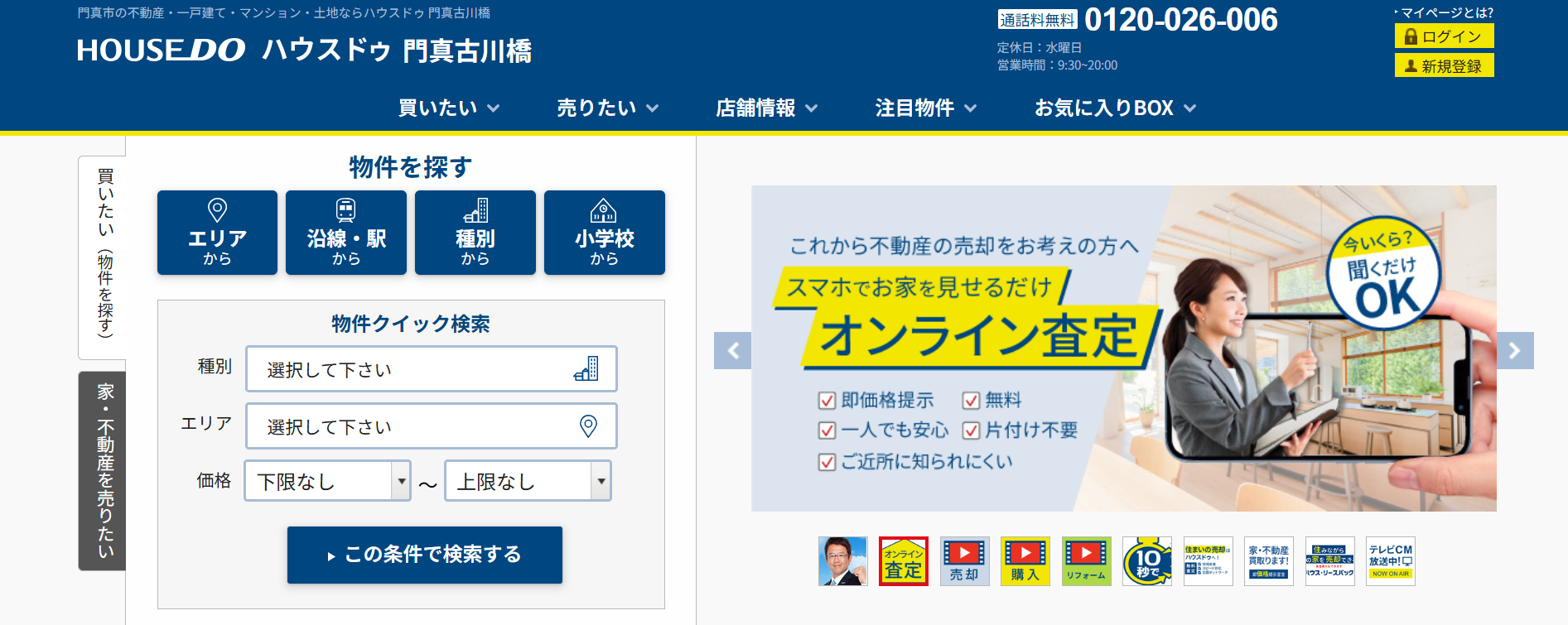ハウスドゥ 門真古川橋（株式会社HOUSE ART）の評判は？大阪で不動産売却を考える方に向けてわかりやすく解説