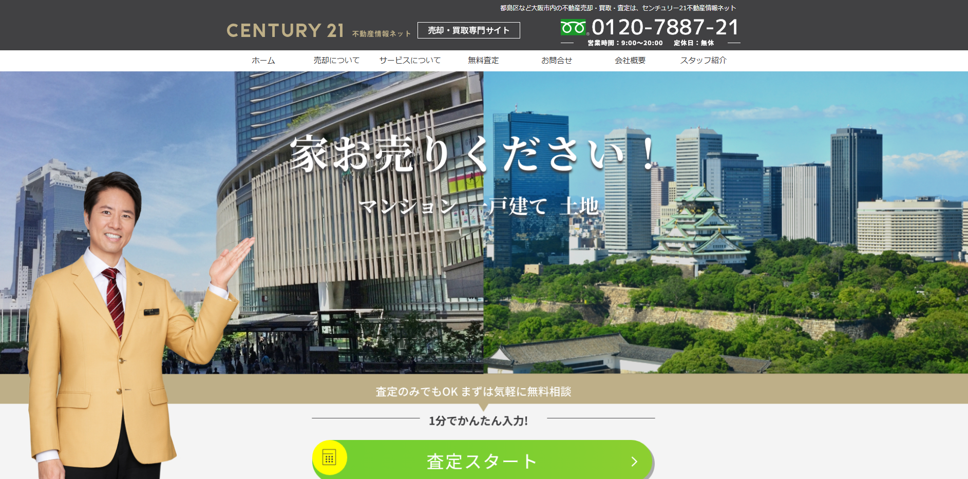 センチュリー21不動産情報ネット（株式会社不動産情報ネット）の口コミ・評判は？編集部が徹底解説！