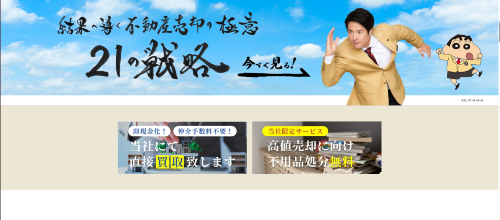 センチュリー21不動産情報ネット公式HPの画像