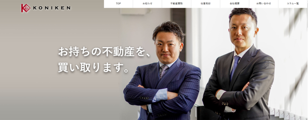 株式会社コニケン公式HPの画像