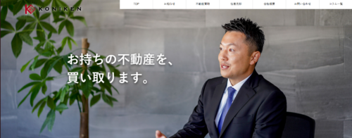 大阪で不動産売却を検討している方へ 株式会社コニケンの評判を解説