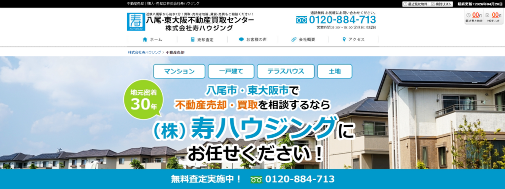 株式会社寿ハウジング公式HPの画像