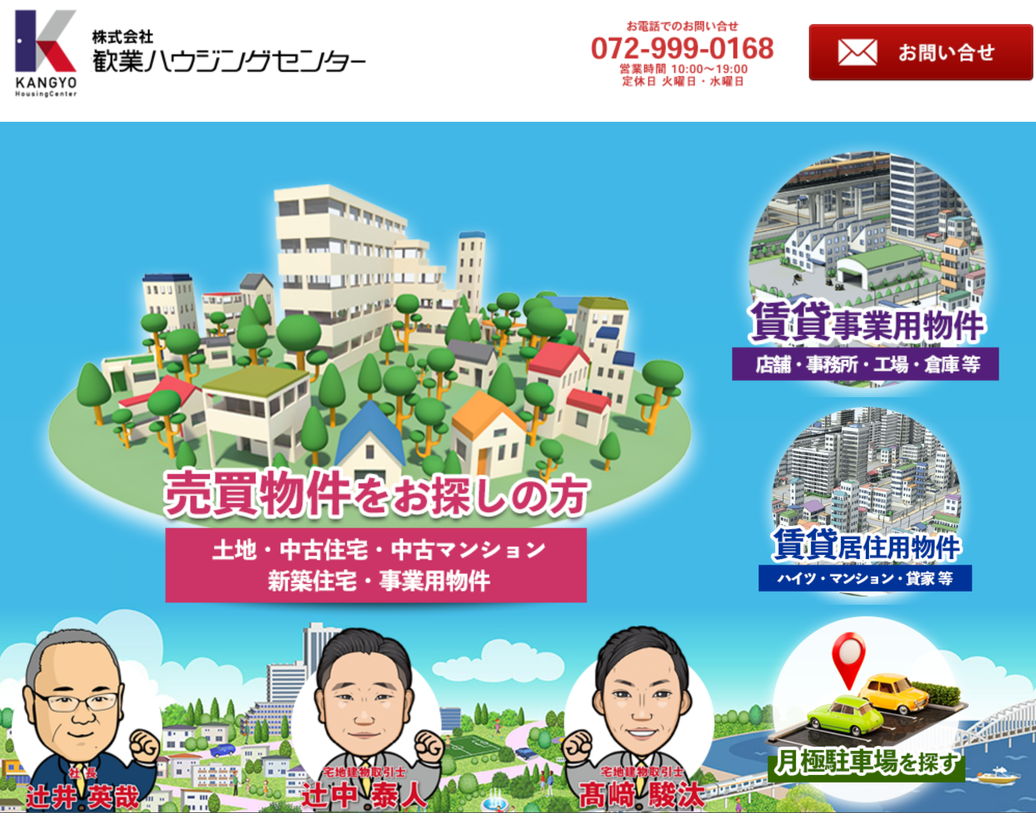 株式会社歓業ハウジングセンターの評判は？大阪で不動産売却を検討している方に向けてわかりやすく解説