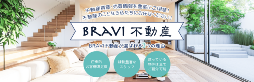 BRAVI不動産の評判・強み・注意点を解説｜大阪で不動産売却を相談する前に