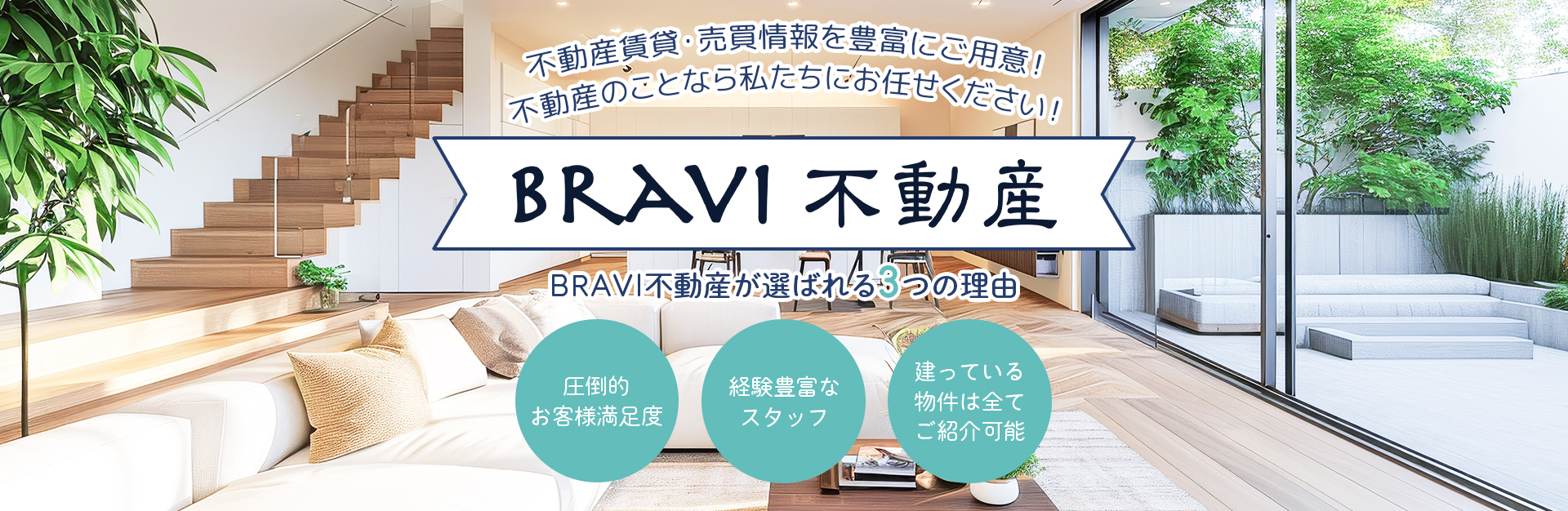 BRAVI不動産の評判・強み・注意点を解説｜大阪で不動産売却を相談する前に