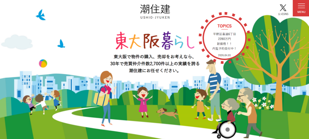 有限会社潮住建公式HPの画像