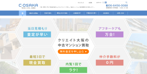 株式会社クリエイト大阪の評判は？大阪の不動産売却経験者の口コミをもとに特徴を解説