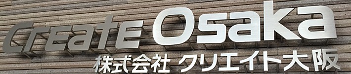 株式会社クリエイト大阪公式HPの画像