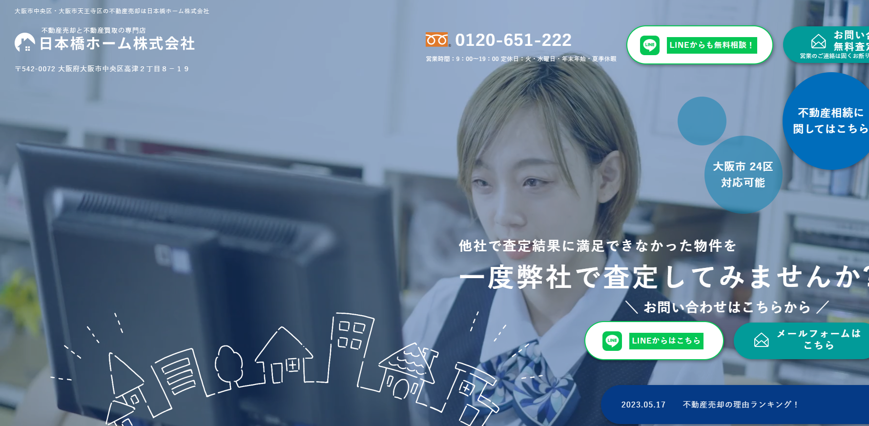 日本橋ホームの評判・口コミまとめ｜丁寧な対応と売却サポートで利用者から高評価
